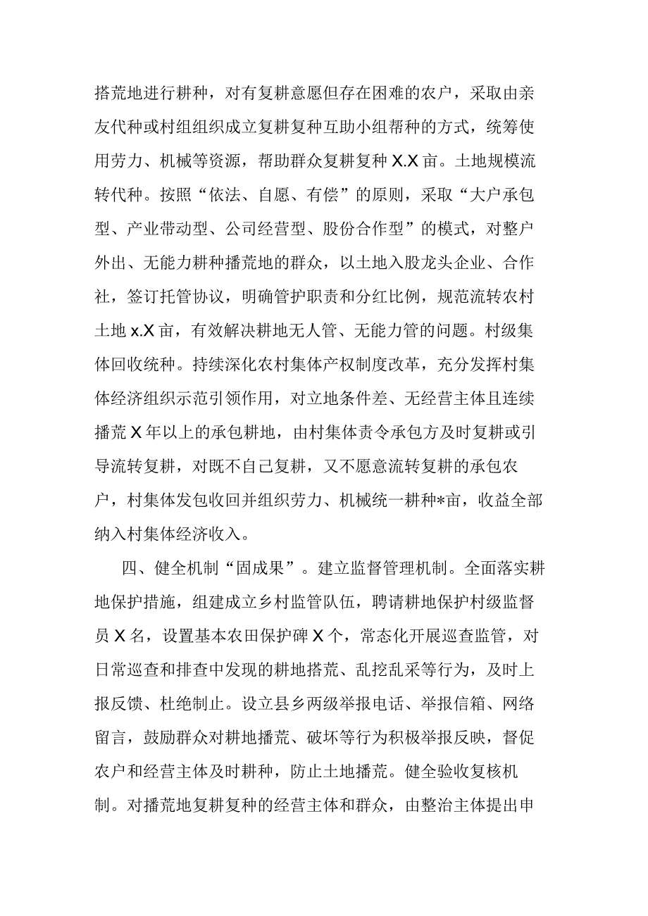 经验材料：多措并举推进“撂荒地”整治.docx_第3页