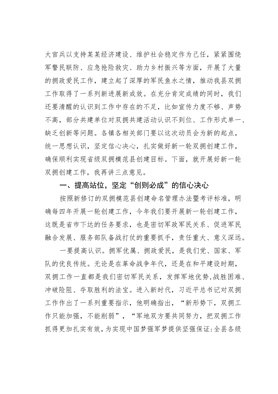 在2023年全县双拥工作领导小组全体会议暨双拥模范县创建动员会上的讲话.docx_第2页