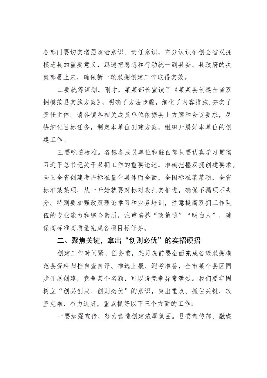 在2023年全县双拥工作领导小组全体会议暨双拥模范县创建动员会上的讲话.docx_第3页