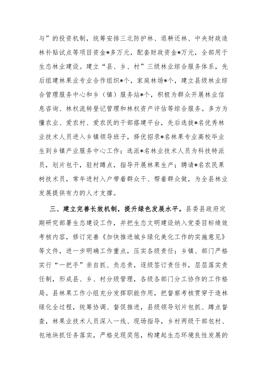 经验材料：深化植绿行动 筑牢生态安全屏障.docx_第2页