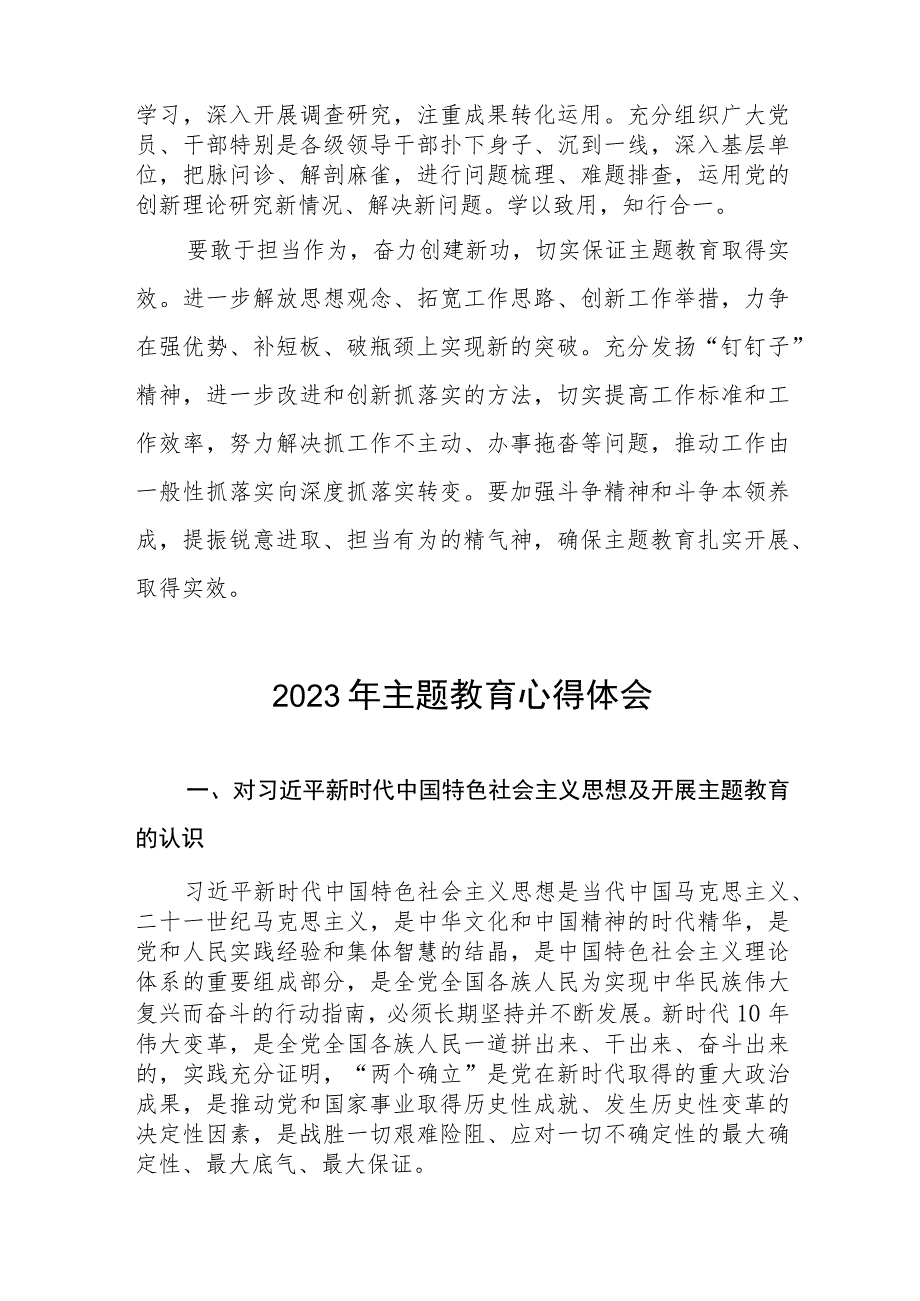 公司党支部书记2023年主题教育心学习体会九篇.docx_第2页