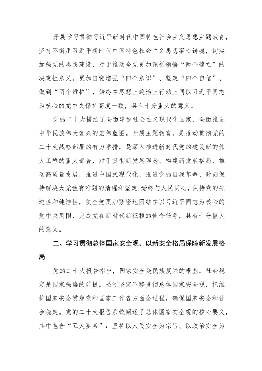 公司党支部书记2023年主题教育心学习体会九篇.docx_第3页