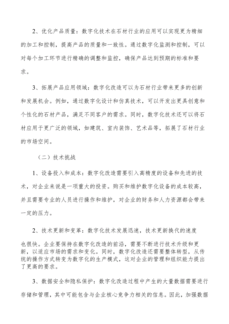 石材行业数字化改造面临的机遇与挑战分析.docx_第2页