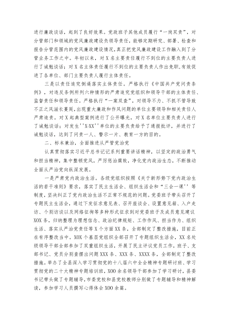 2023年履行党风廉政建设主体责任情况报告范文2023-2023年度(精选8篇).docx_第2页