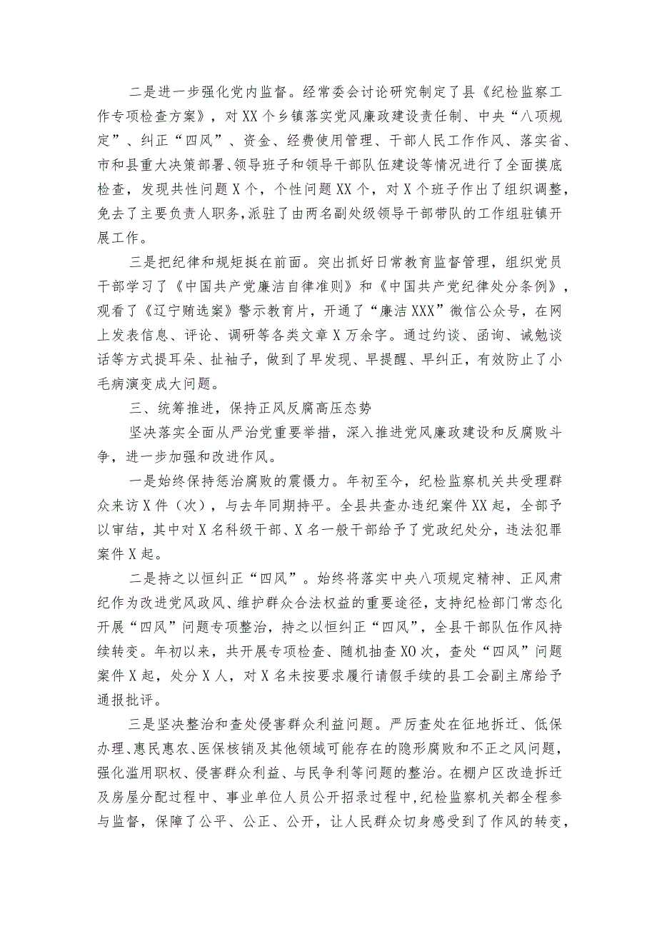 2023年履行党风廉政建设主体责任情况报告范文2023-2023年度(精选8篇).docx_第3页