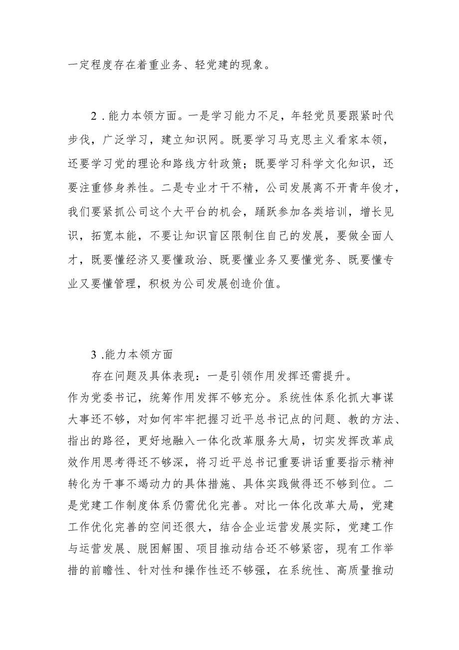 2023年第二批主题教育专题民主组织生活会“能力本领”方面检视剖析存在问题清单30条.docx_第2页