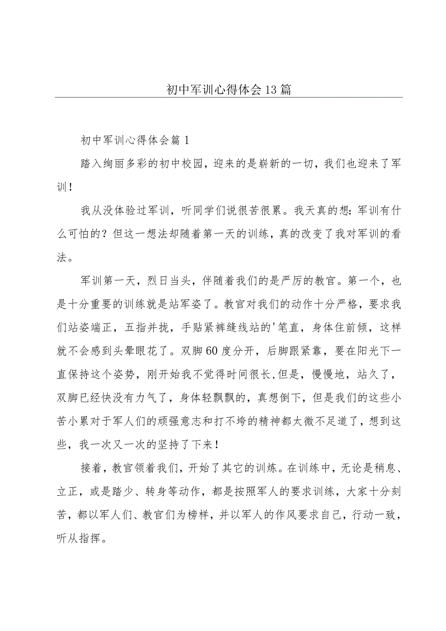 初中军训心得体会13篇.docx_第1页