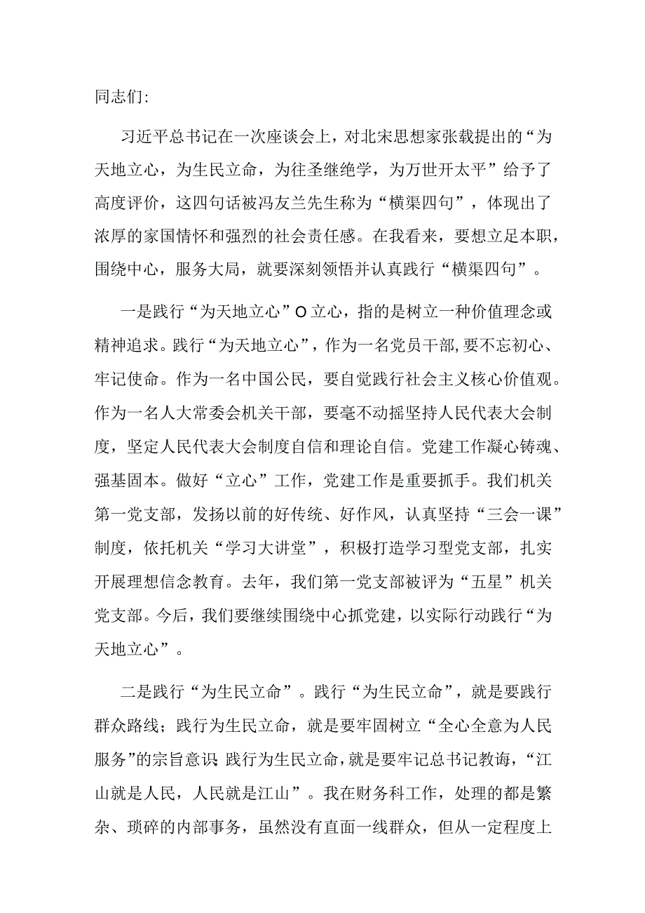 在人大机关党支部集体学习交流会上的发言.docx_第1页