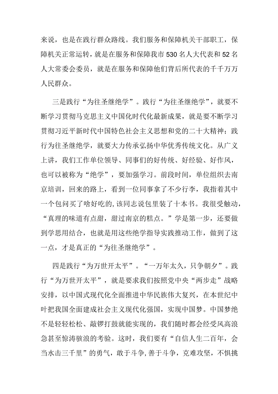 在人大机关党支部集体学习交流会上的发言.docx_第2页