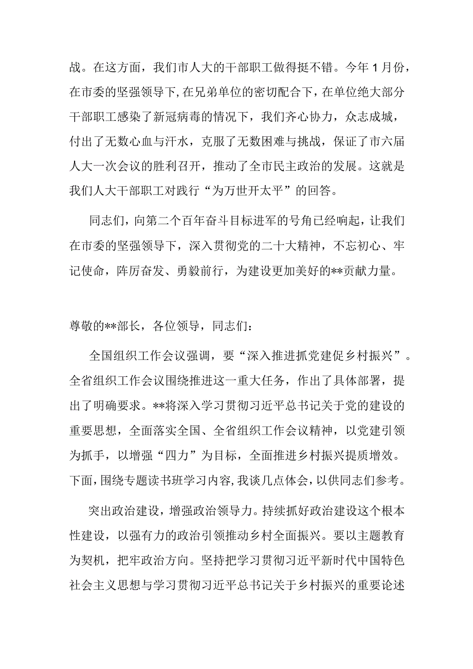 在人大机关党支部集体学习交流会上的发言.docx_第3页