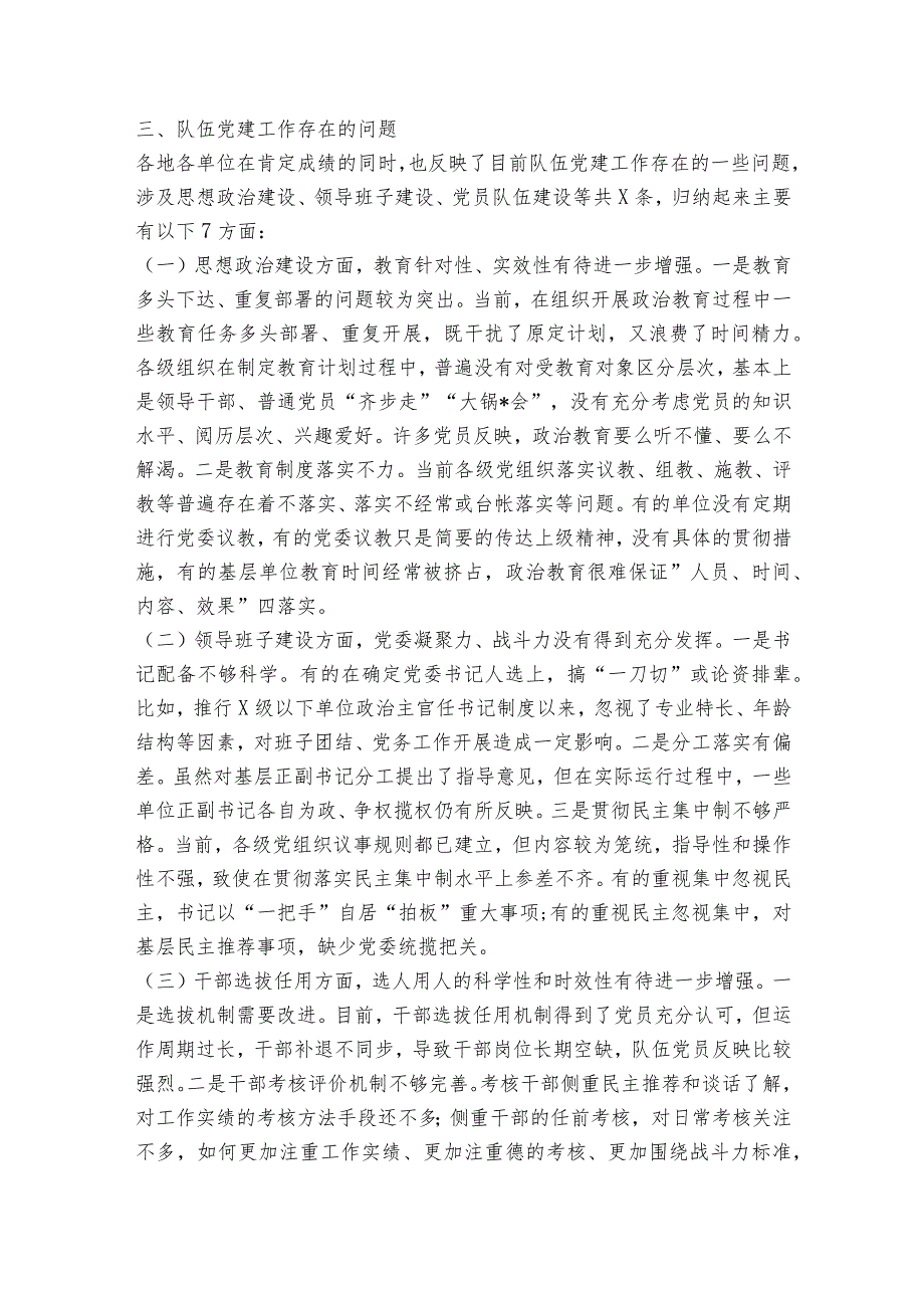 主题教育调研评估报告范文2023-2023年度六篇.docx_第3页