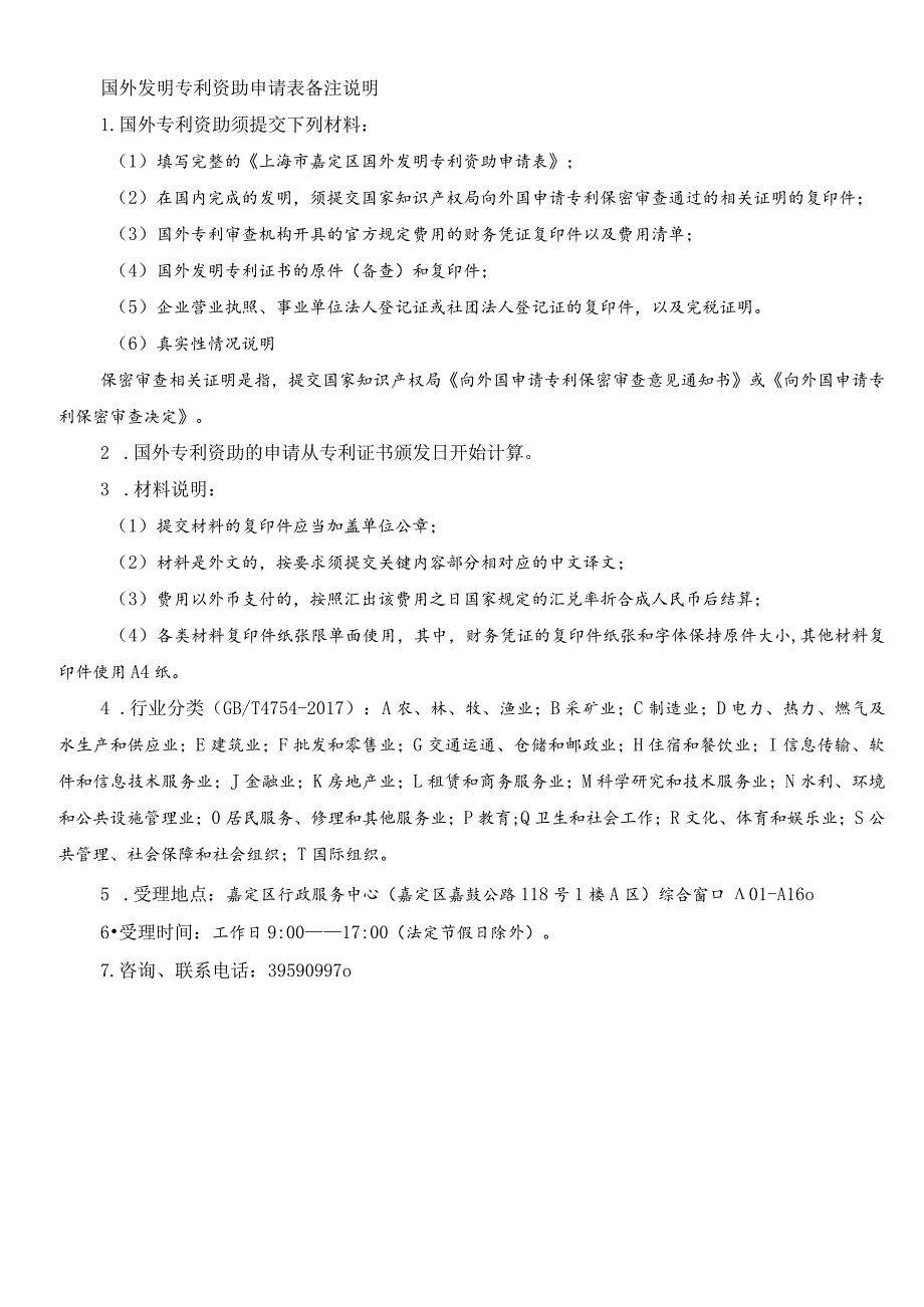 附件2 上海市国（境）外专利资助申请表 编号.docx_第2页