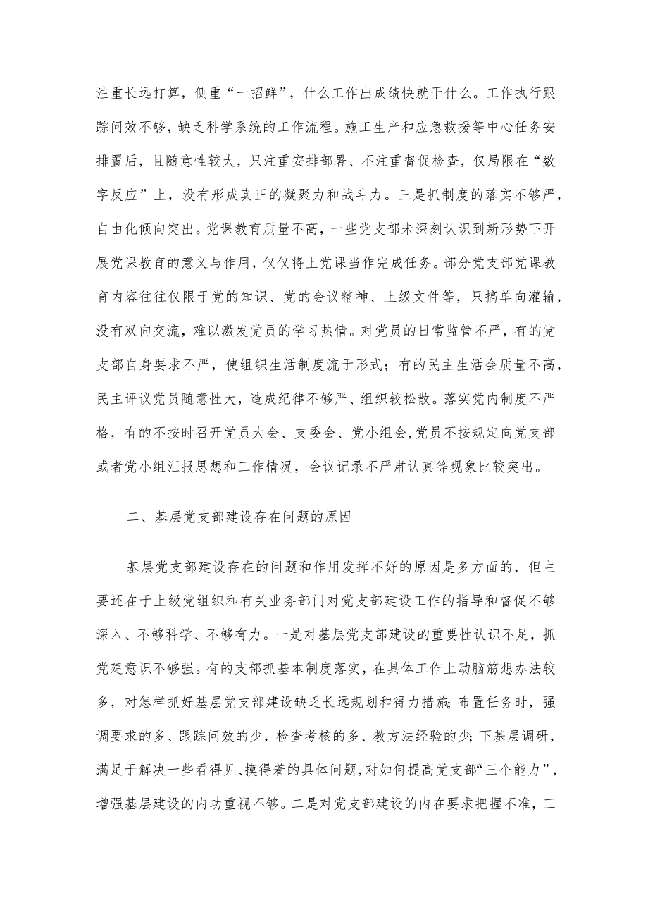 关于国有企业基层党支部建设情况的调研与思考.docx_第2页