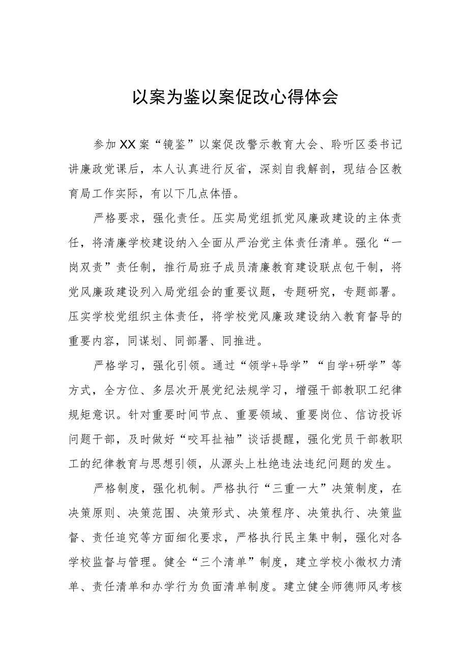 以案为鉴以案促改警示教育心得感悟八篇.docx_第1页