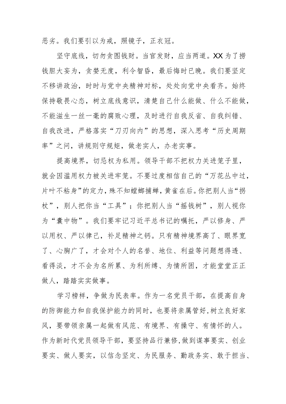 以案为鉴以案促改警示教育心得感悟八篇.docx_第3页