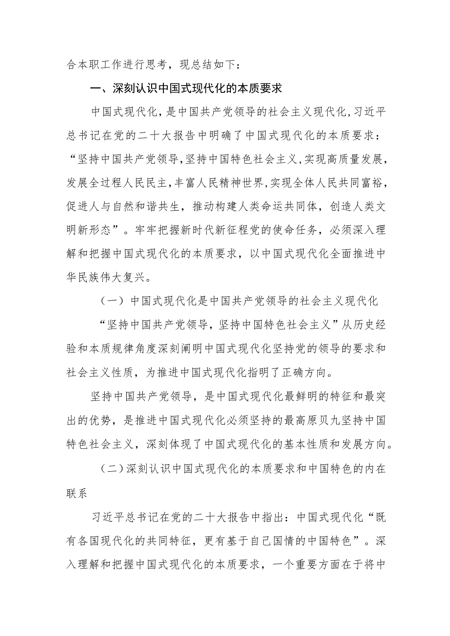 高校校长2023年主题教育读书班研讨发言十一篇.docx_第3页