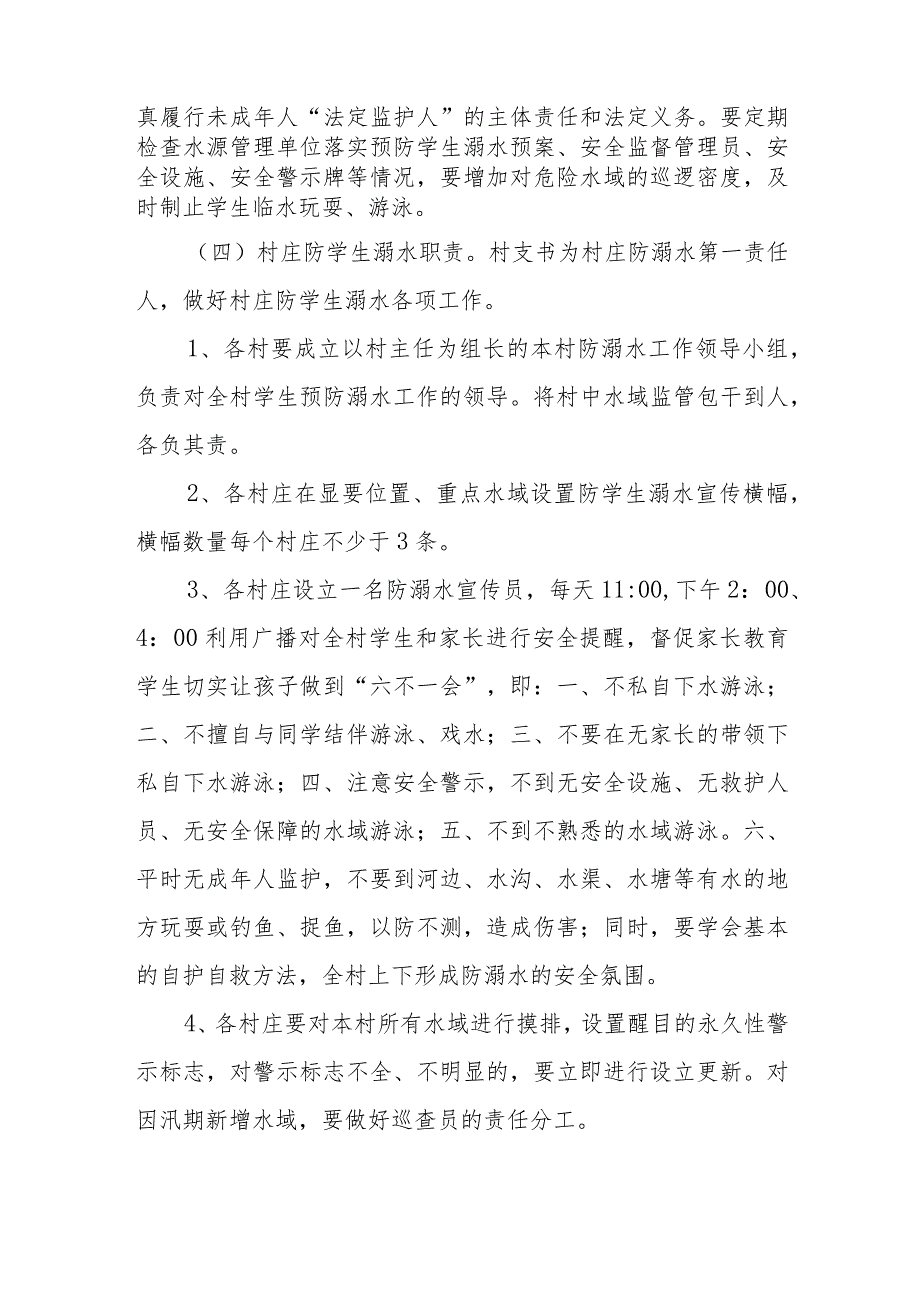 XX镇预防中小学生溺水事故问责追责制度.docx_第2页