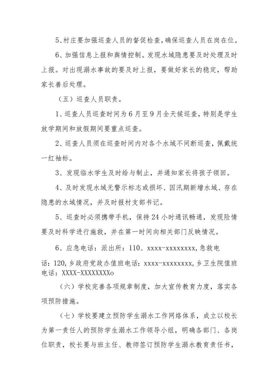 XX镇预防中小学生溺水事故问责追责制度.docx_第3页