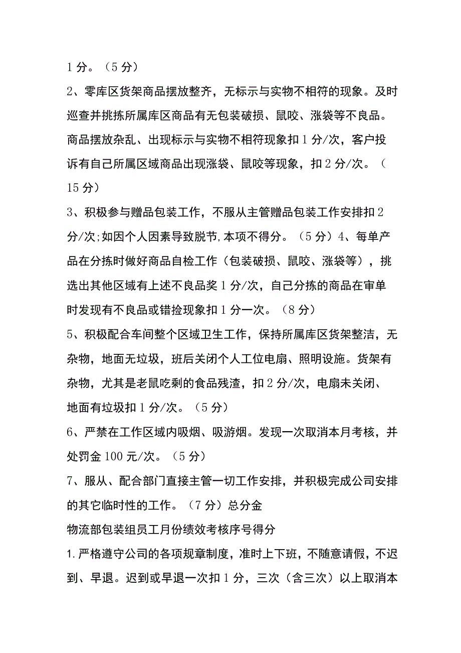 员工绩效激励实施方案.docx_第3页