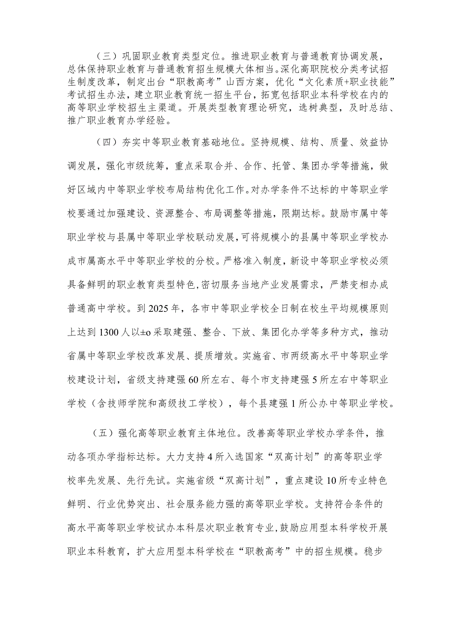 （山西省）关于推动现代职业教育高质量发展的实施意见.docx_第2页