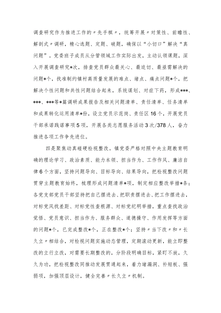 乡镇学习贯彻2023年第二批主题教育工作汇报.docx_第3页