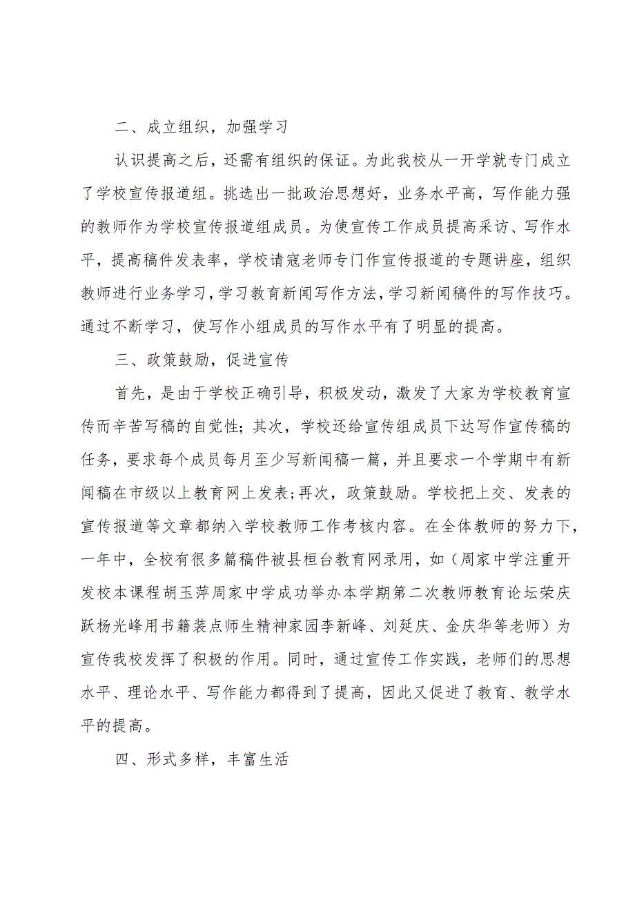 2023宣传工作者个人年度总结10篇.docx_第2页