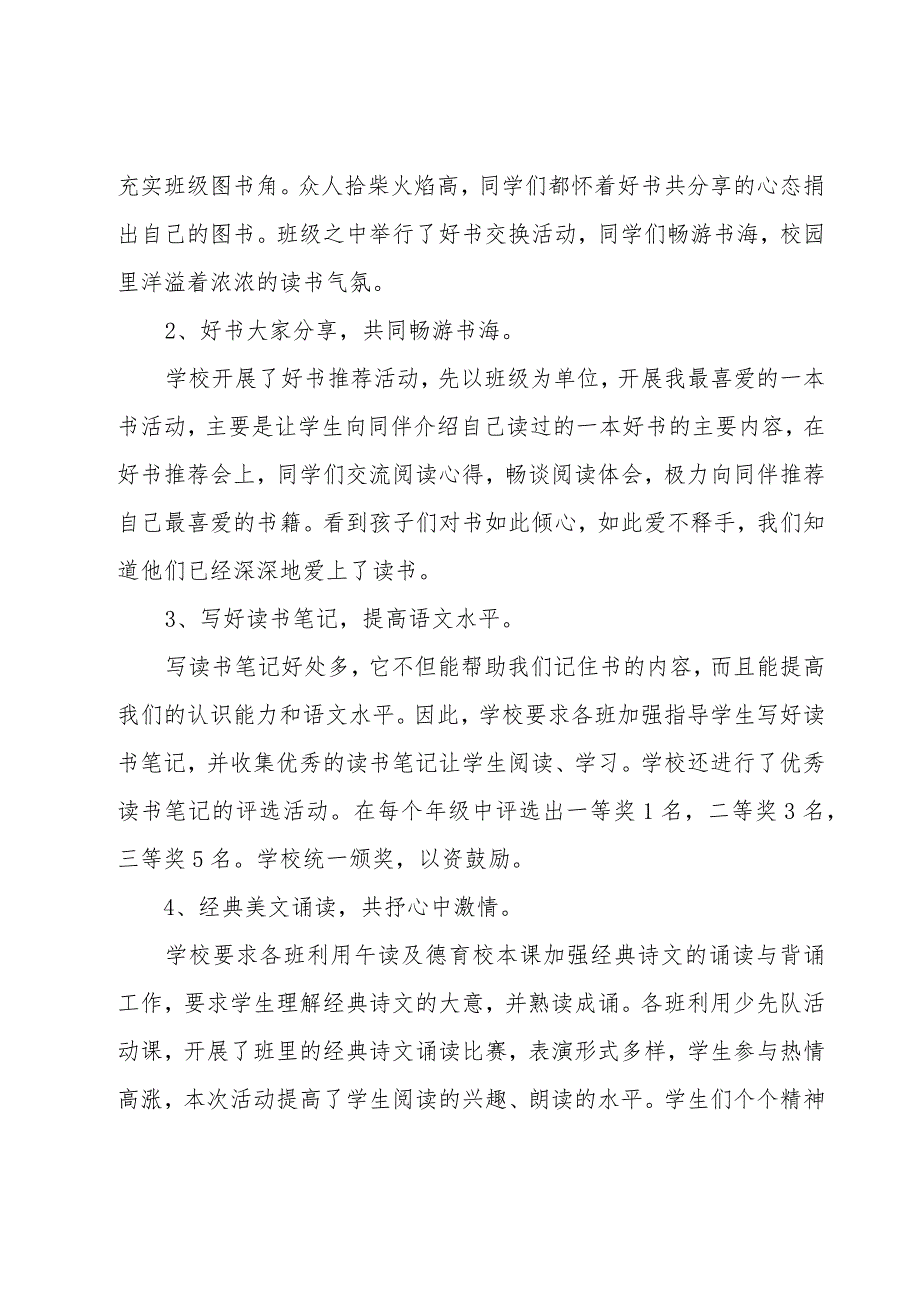 学生读书月活动心得体会（16篇）.docx_第2页