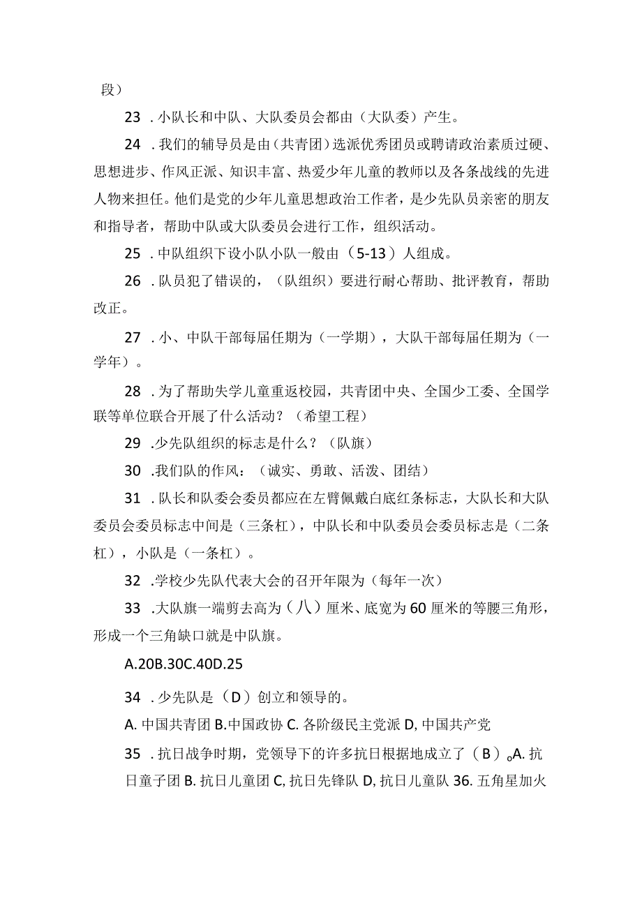 少先队基本知识竞赛题库100题.docx_第2页