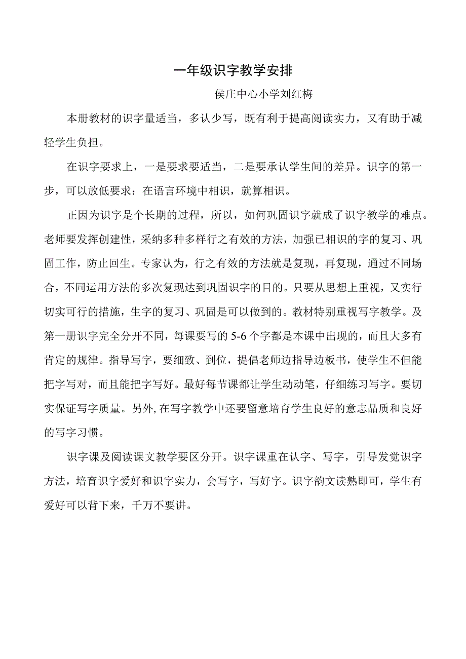 一年级下识字教学计划.docx_第1页