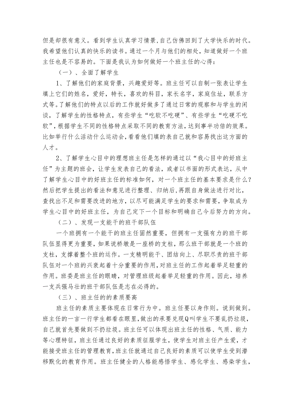 研究生专业实践报告范文2023-2023年度七篇.docx_第2页