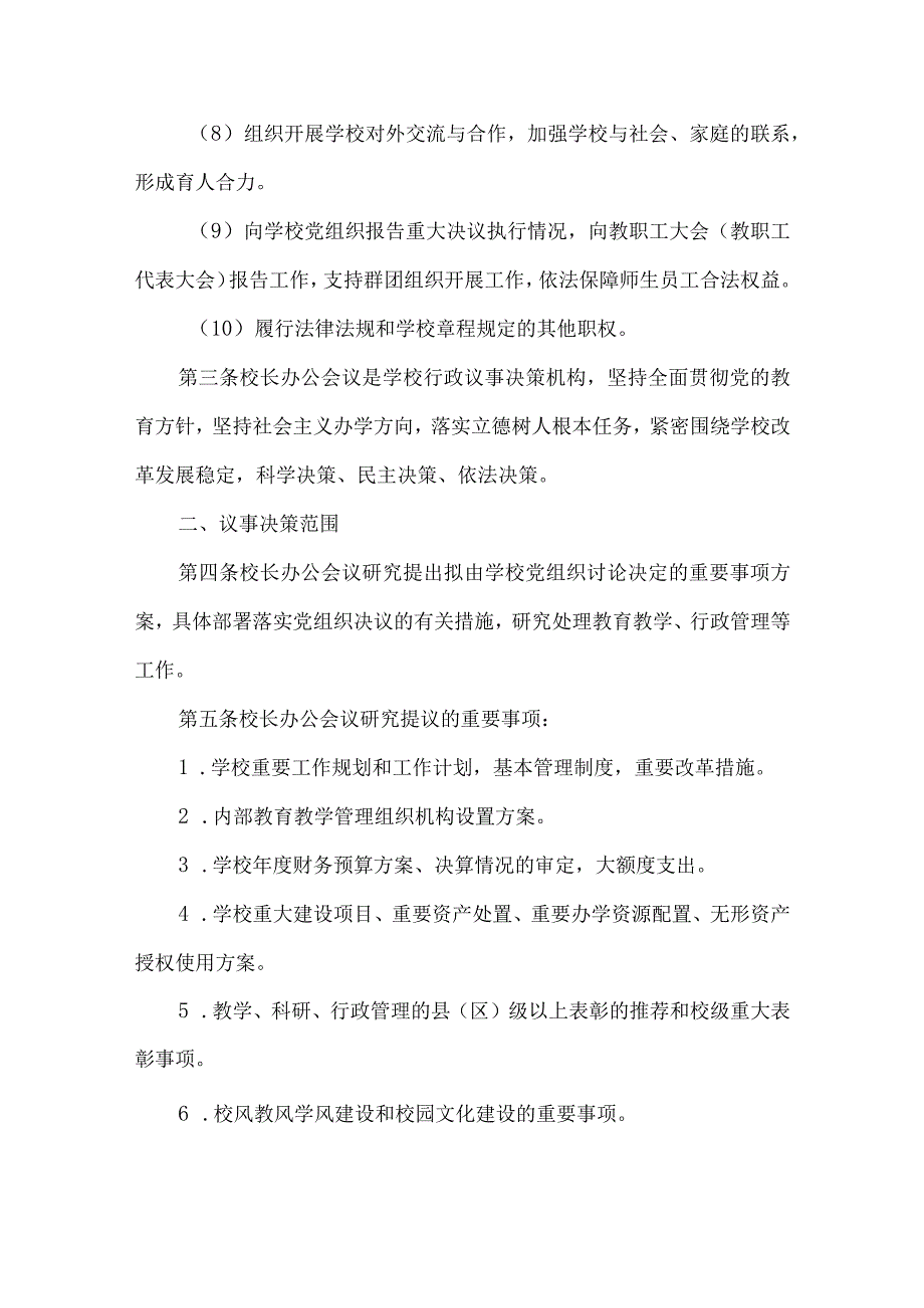 小学校长办公会议议事规则.docx_第2页