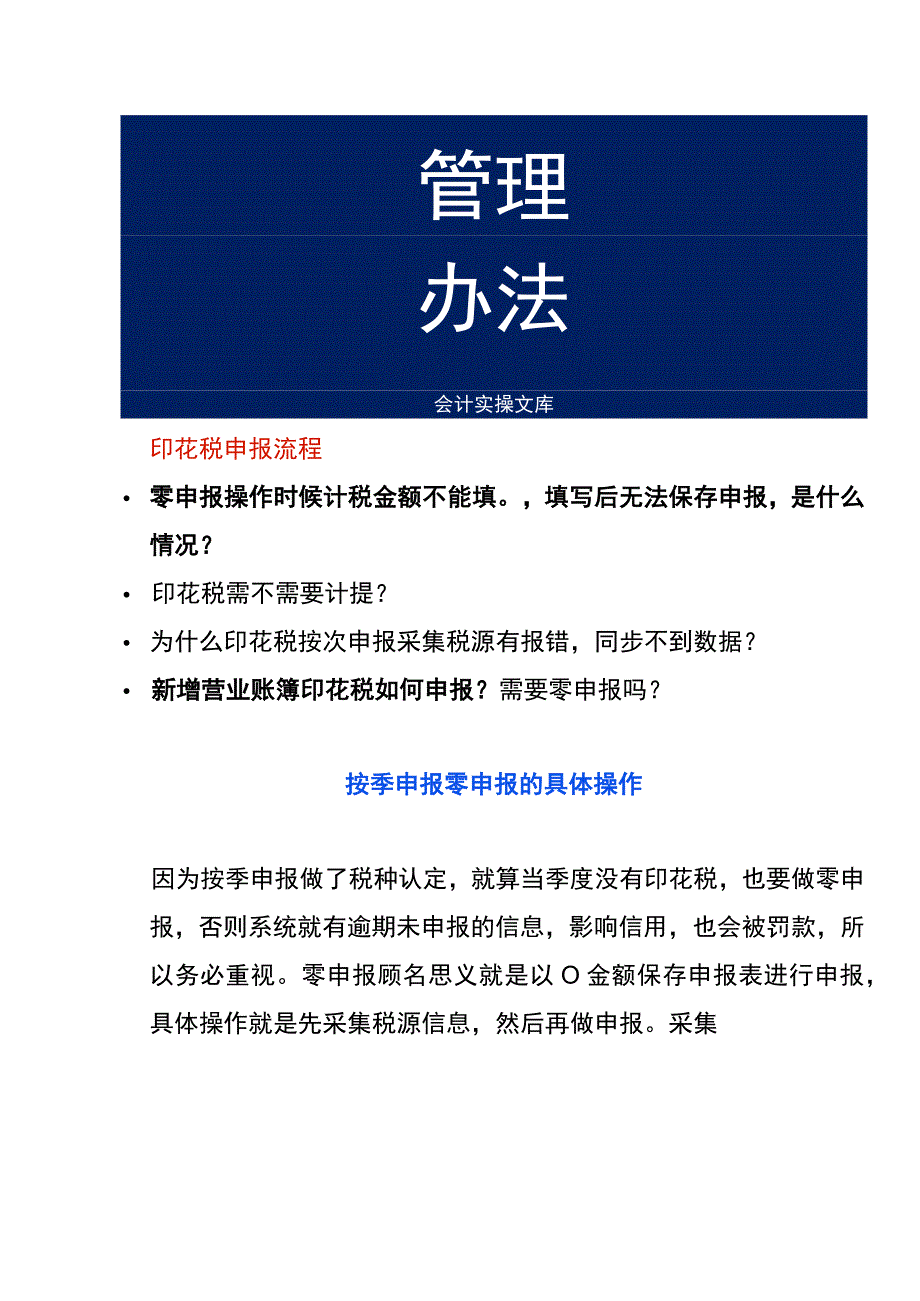 印花税申报流程.docx_第1页