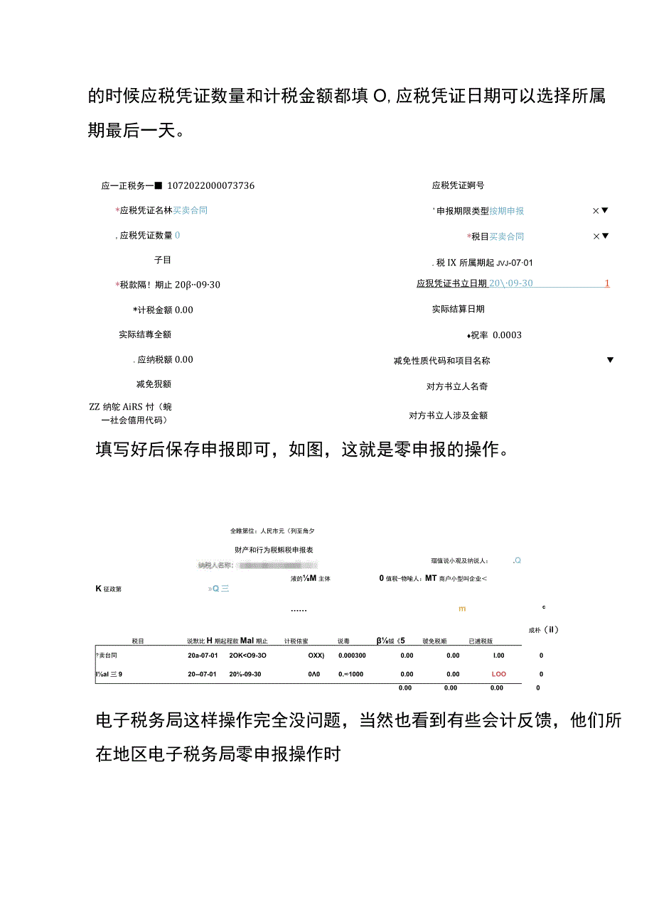 印花税申报流程.docx_第2页