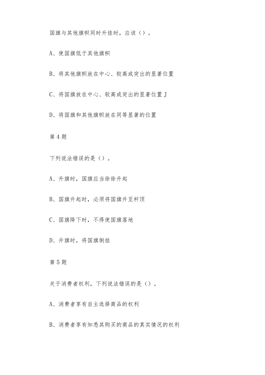 宪法卫士2023第八届学宪法讲宪法活动四年级综合评价答案.docx_第2页