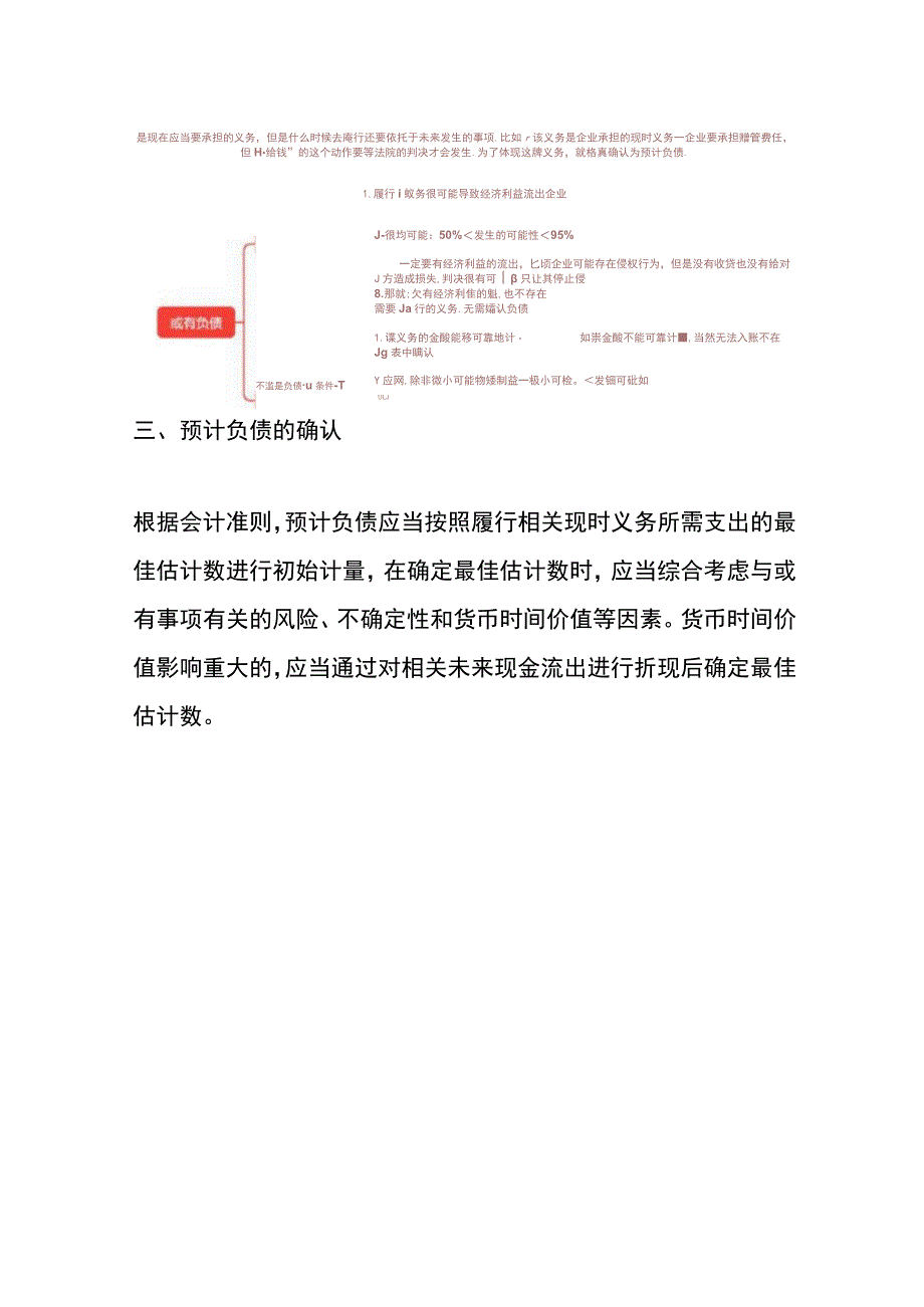 预计负债的会计账务处理流程.docx_第3页