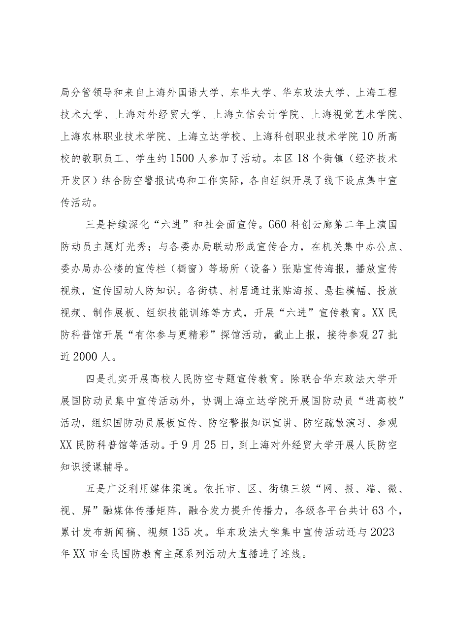 区2023年国防动员集中宣传活动情况报告.docx_第2页