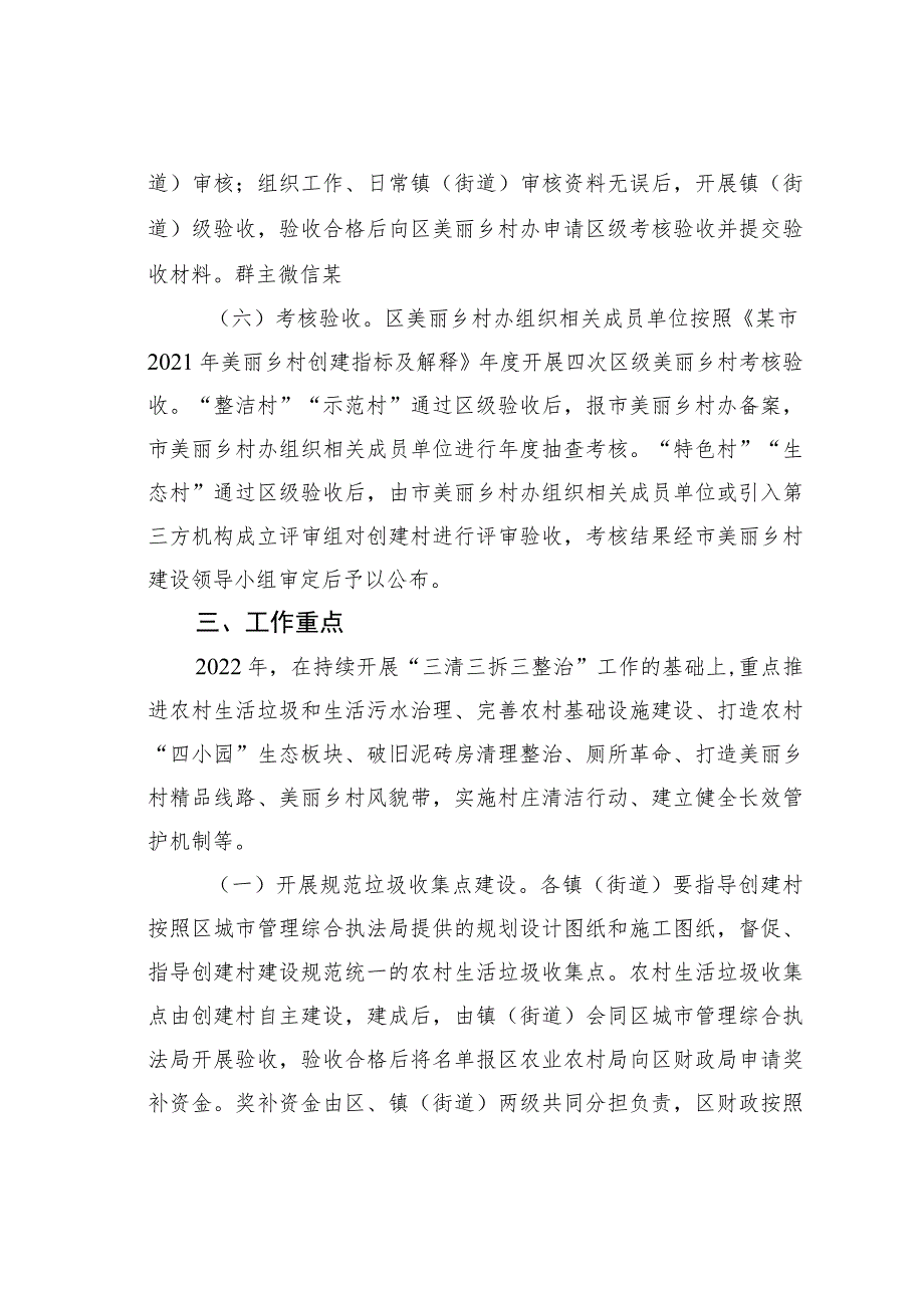 某区推进美丽乡村建设实施方案.docx_第3页