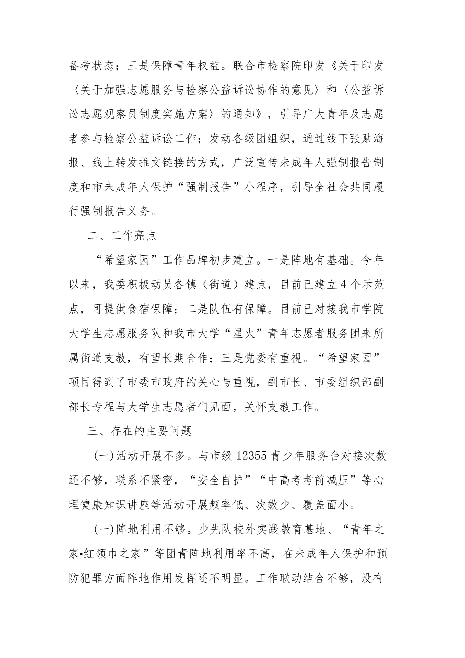 关于未成年人保护和预防未成年人违法犯罪专项行动的工作情况报告(二篇).docx_第3页