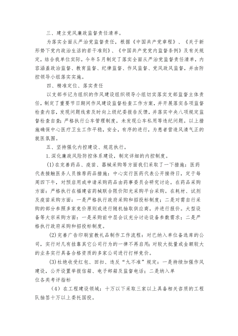 党风廉政建设形势分析的研判报告(通用9篇).docx_第3页