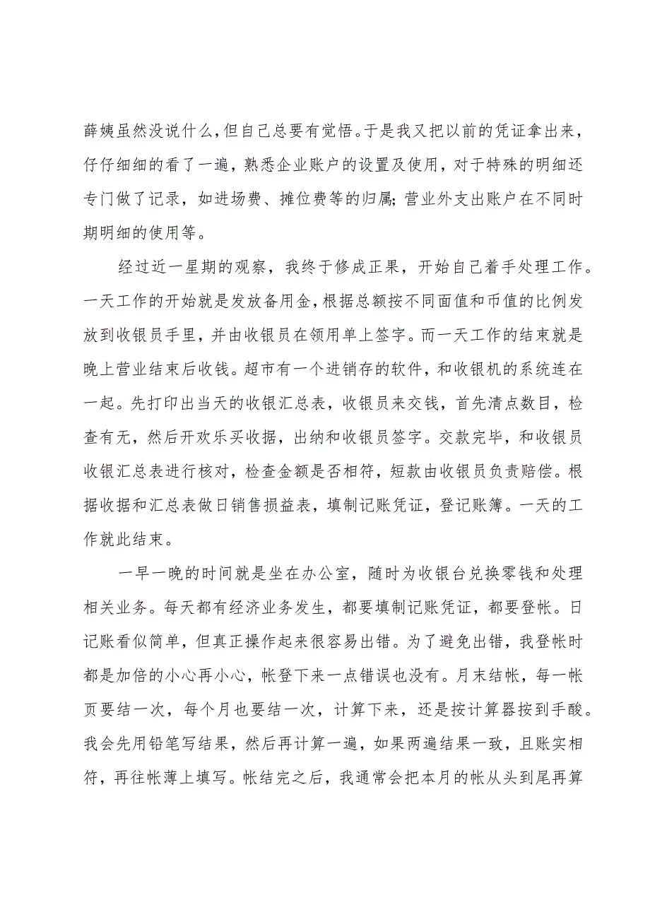 培训实习心得体会范文（16篇）.docx_第2页