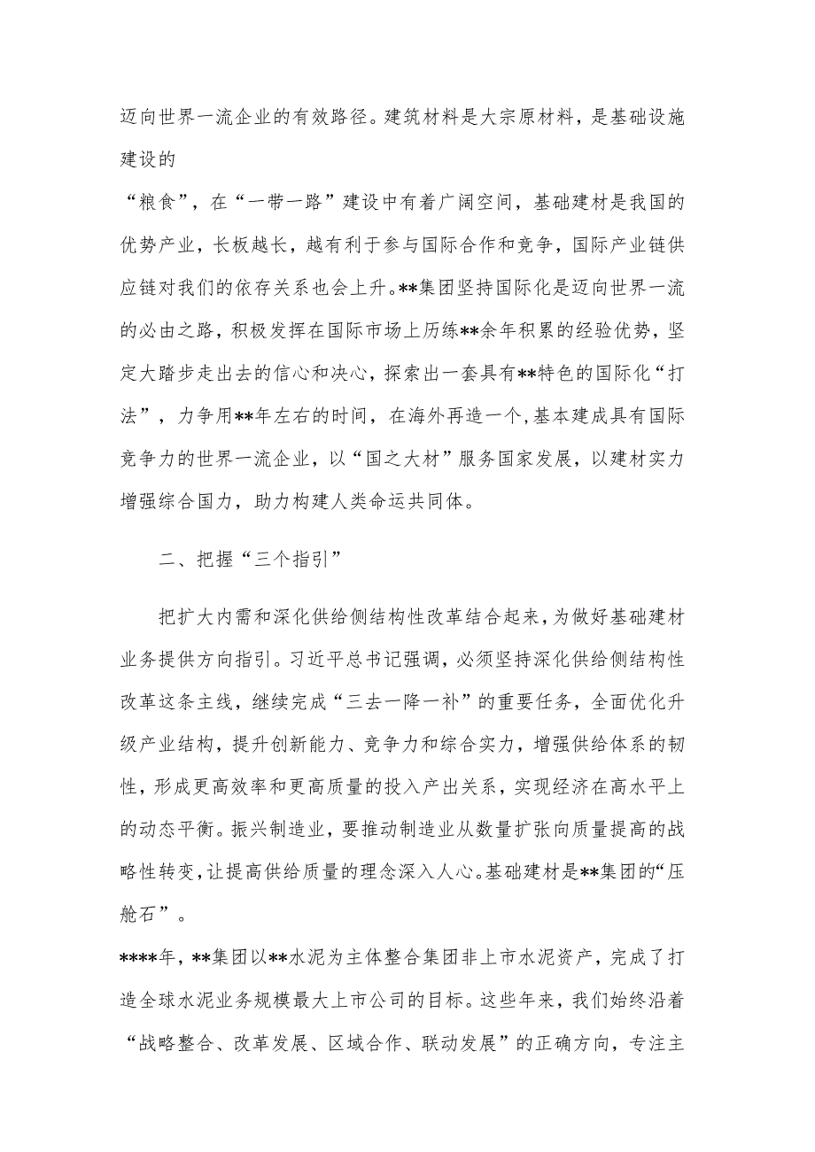 在国资国企系统主题教育专题研讨班上发言材料范文.docx_第3页