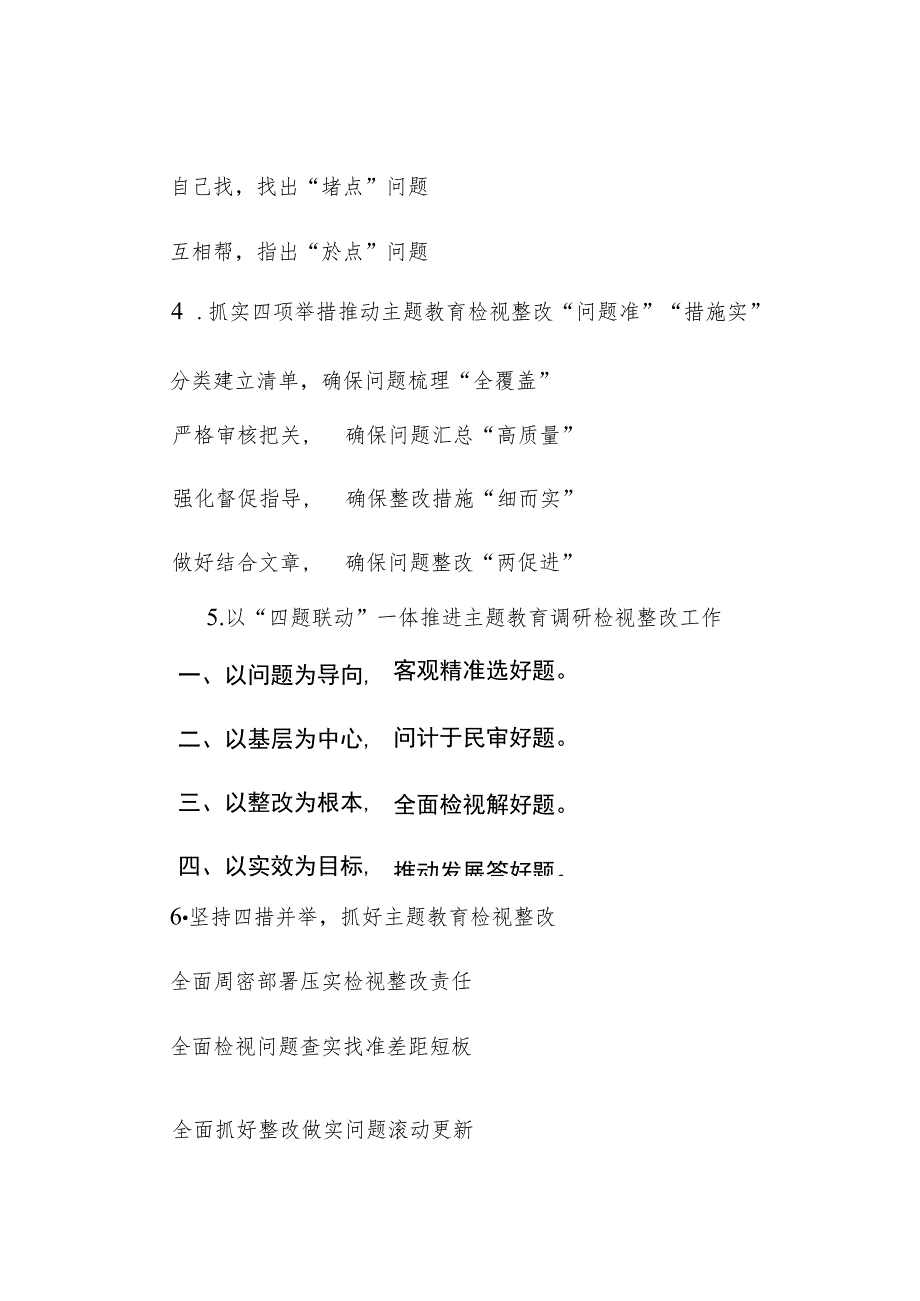 “检视整改”经验写作提纲30例（二）.docx_第2页