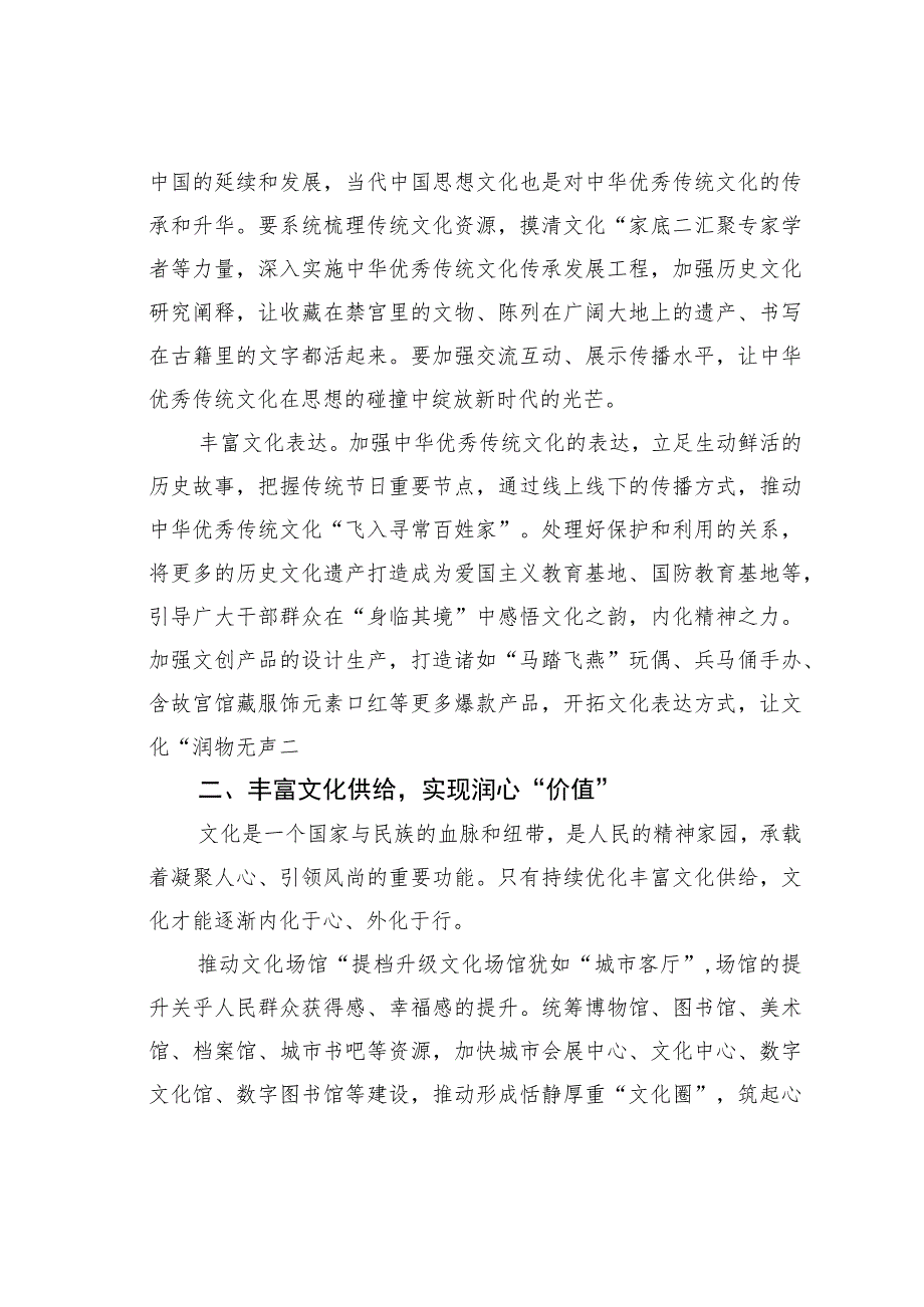 文化和旅游局局长中心组研讨发言：在传承与发展中推动新时代文化繁荣.docx_第2页