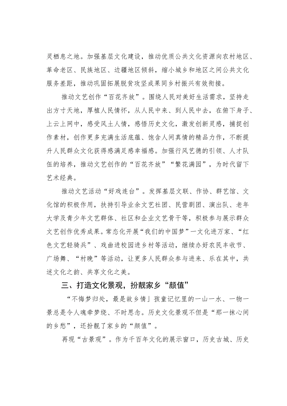 文化和旅游局局长中心组研讨发言：在传承与发展中推动新时代文化繁荣.docx_第3页