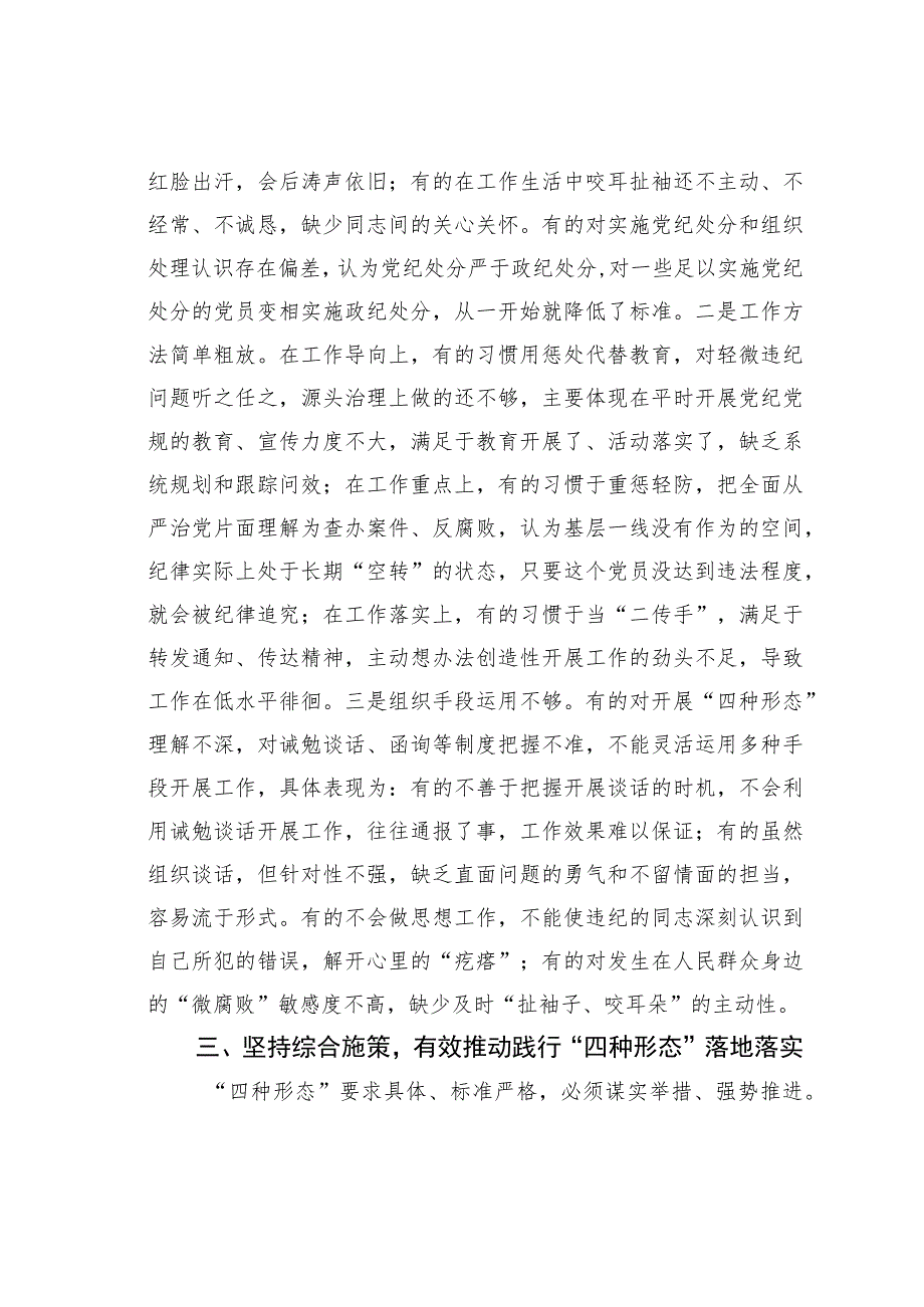 纪检骨干培训会发言：深化思想认识严格监督执纪有效推动践行“四种形态”落地落实.docx_第3页