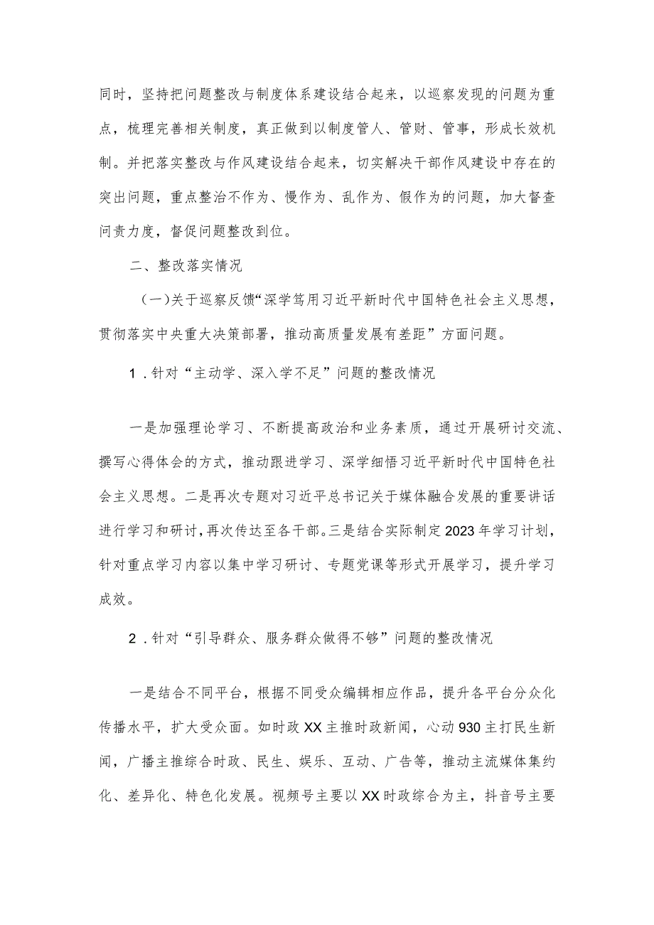 市融媒体中心关于巡察整改进展情况的报告.docx_第2页