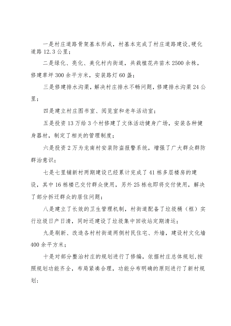 村人居环境汇报材料（3篇）.docx_第2页