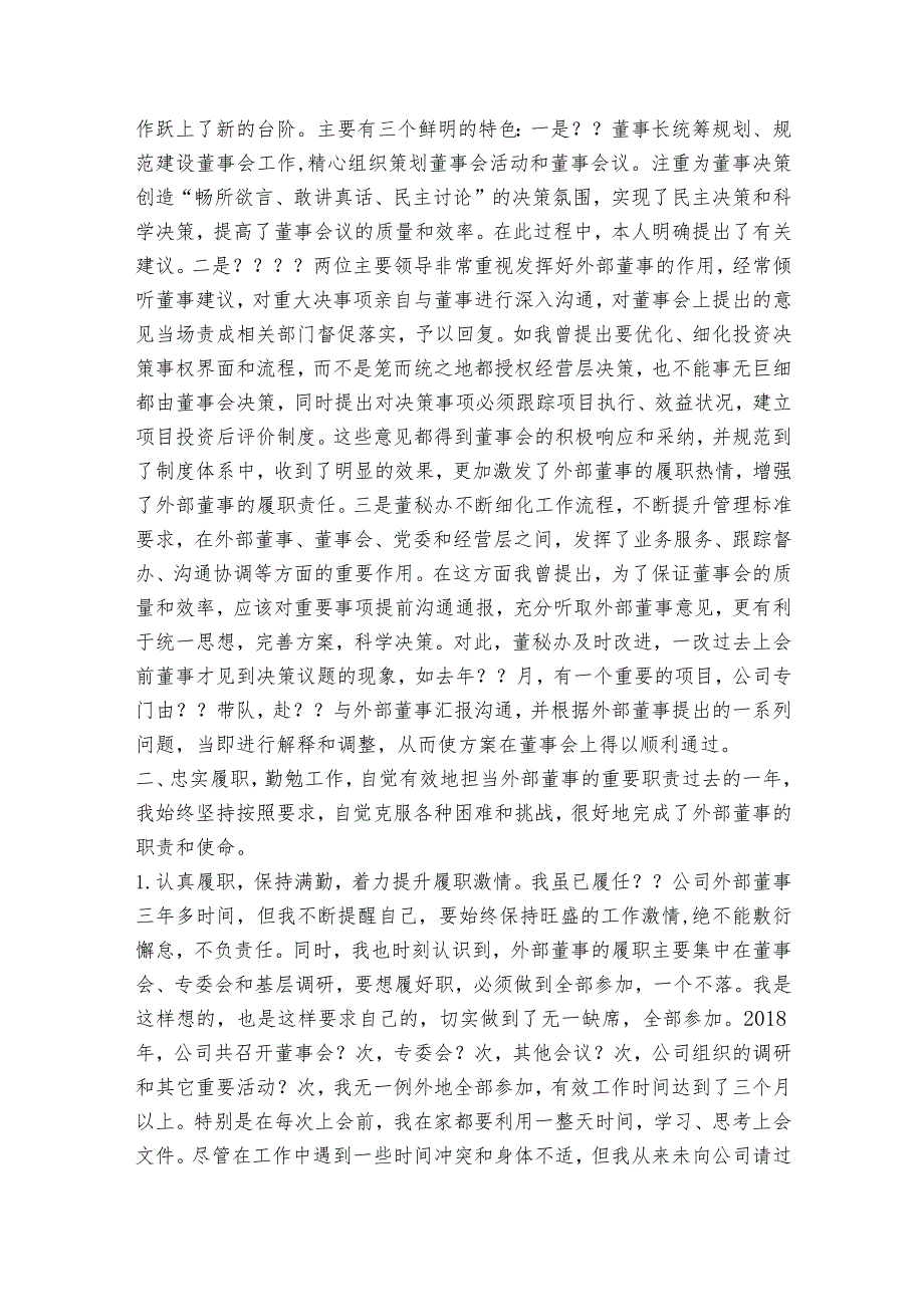 外部董事外部董事履职情况报告范文2023-2023年度(通用9篇).docx_第2页