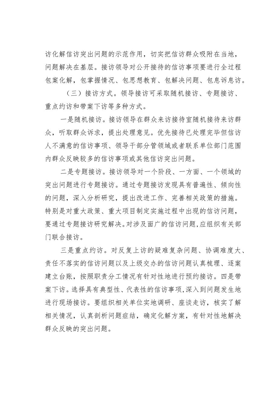 2023年某乡领导干部公开接访实施方案.docx_第3页