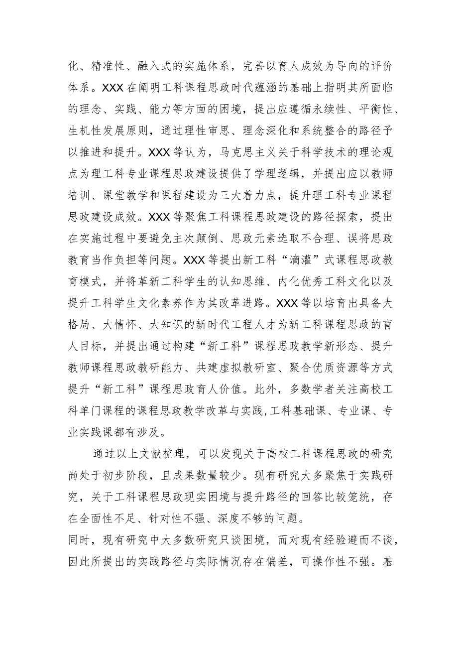 关于高校工科课程思政建设的困境、经验及优化路径的思考与探索.docx_第2页